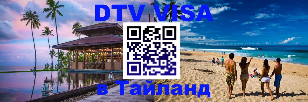 Сколько стоит DTV виза — актуальные цены, оформление даже без документов - Дербент 